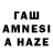 Гашиш AMNESIA HAZE FiruzDustov