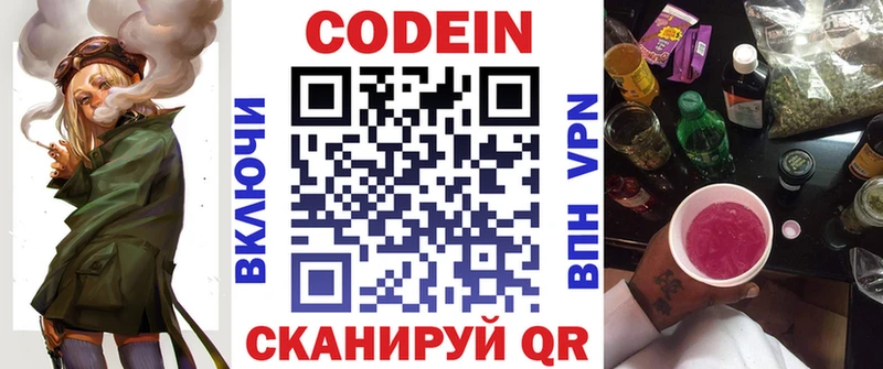 Кодеин напиток Lean (лин)  Владимир 